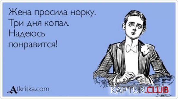 1357634853_atkritka_10.jpg | Рено Каптур Клуб Россия | Форум KAPTUR.SU