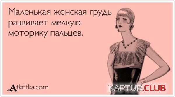 1357718116_atkritka_19.jpg | Рено Каптур Клуб Россия | Форум KAPTUR.SU