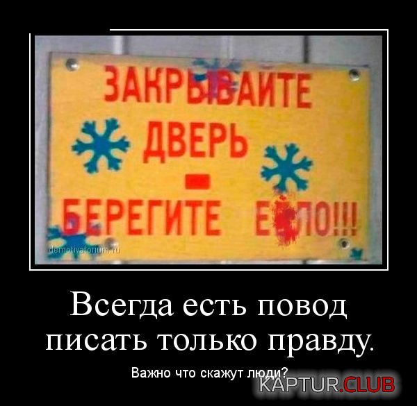 1357904393_demotivatory_01.jpg | Рено Каптур Клуб Россия | Форум KAPTUR.SU
