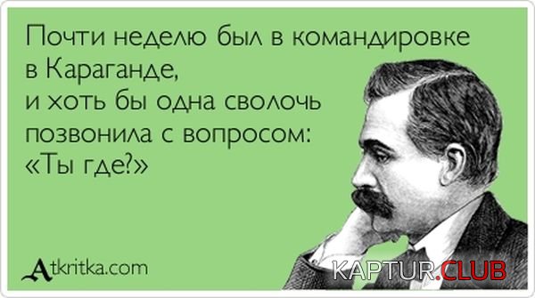 1358145852_atkritka_08.jpg | Рено Каптур Клуб Россия | Форум KAPTUR.SU