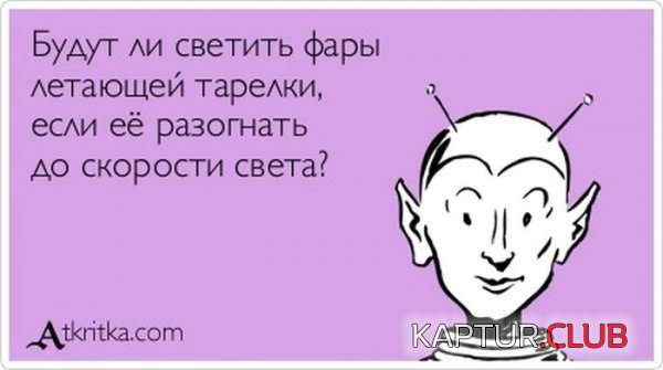 1358753923_atkritka_22.jpg | Рено Каптур Клуб Россия | Форум KAPTUR.SU