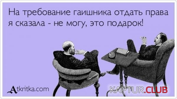 1358753941_atkritka_20.jpg | Рено Каптур Клуб Россия | Форум KAPTUR.SU