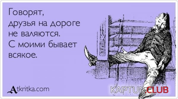 1359359688_atkritka_12.jpg | Рено Каптур Клуб Россия | Форум KAPTUR.SU