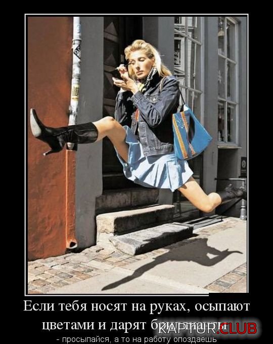 1359449506_demotivatory_10.jpg | Рено Каптур Клуб Россия | Форум KAPTUR.SU