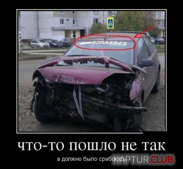 1360053095_demotivatory_06.jpg | Рено Каптур Клуб Россия | Форум KAPTUR.SU