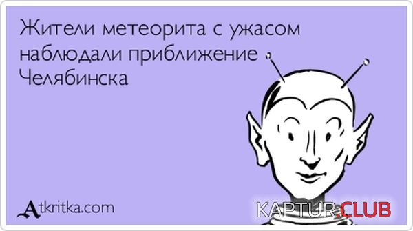 1361169018_atkritka_30.jpg | Рено Каптур Клуб Россия | Форум KAPTUR.SU