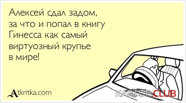 1361169046_atkritka_26.jpg | Рено Каптур Клуб Россия | Форум KAPTUR.SU