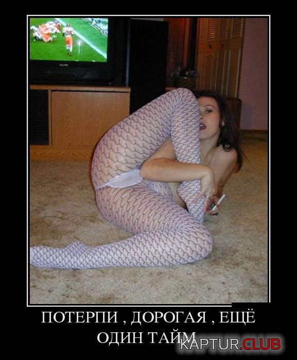 1361353144_demotivatory_06.jpg | Рено Каптур Клуб Россия | Форум KAPTUR.SU
