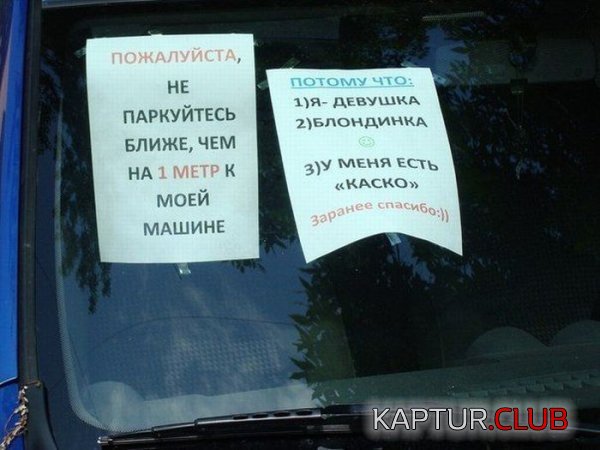 1361953106_auto_prikol_11.jpg | Рено Каптур Клуб Россия | Форум KAPTUR.SU