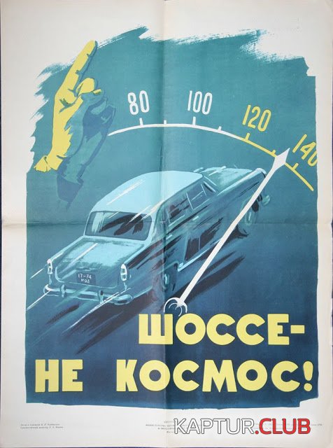1362389049_vintage-soviet-car-posters-20.jpg | Рено Каптур Клуб Россия | Форум KAPTUR.SU