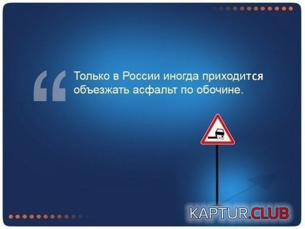 1362983121_auto_prikoli_40.jpg | Рено Каптур Клуб Россия | Форум KAPTUR.SU