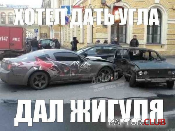1362983150_auto_prikoli_12.jpg | Рено Каптур Клуб Россия | Форум KAPTUR.SU
