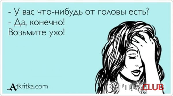 1363072727_atkritka_06.jpg | Рено Каптур Клуб Россия | Форум KAPTUR.SU