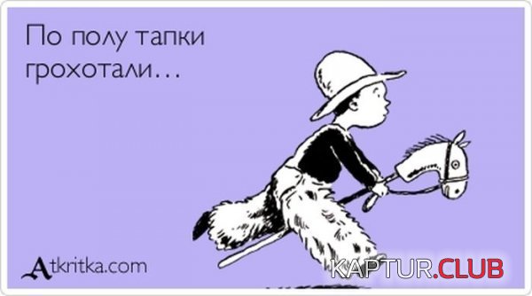 1363072762_atkritka_19.jpg | Рено Каптур Клуб Россия | Форум KAPTUR.SU