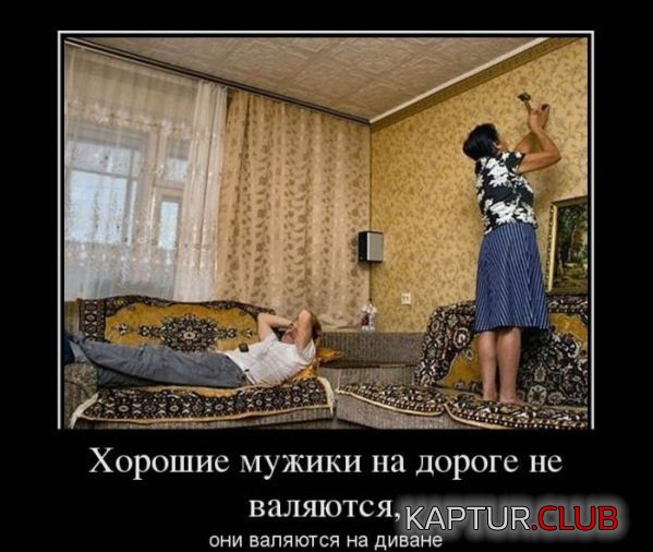 1363249990_demotivatory_22.jpg | Рено Каптур Клуб Россия | Форум KAPTUR.SU