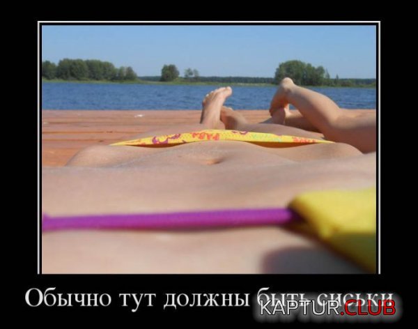 1363336980_demotivatory_18.jpg | Рено Каптур Клуб Россия | Форум KAPTUR.SU