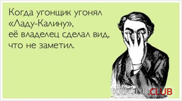 1364563214_auto_prikoli_03.jpg | Рено Каптур Клуб Россия | Форум KAPTUR.SU