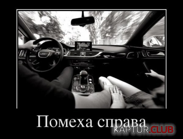 1364563750_demotivatory_25.jpg | Рено Каптур Клуб Россия | Форум KAPTUR.SU