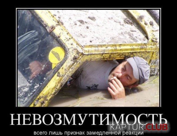 1364892569_demotivatory_14.jpg | Рено Каптур Клуб Россия | Форум KAPTUR.SU