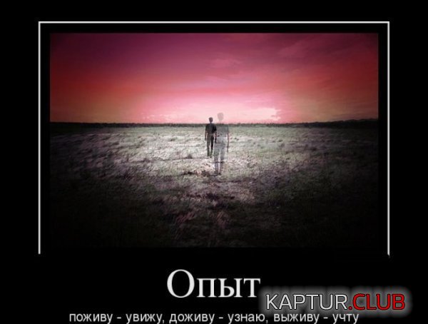 1364978686_demotivatory_17.jpg | Рено Каптур Клуб Россия | Форум KAPTUR.SU