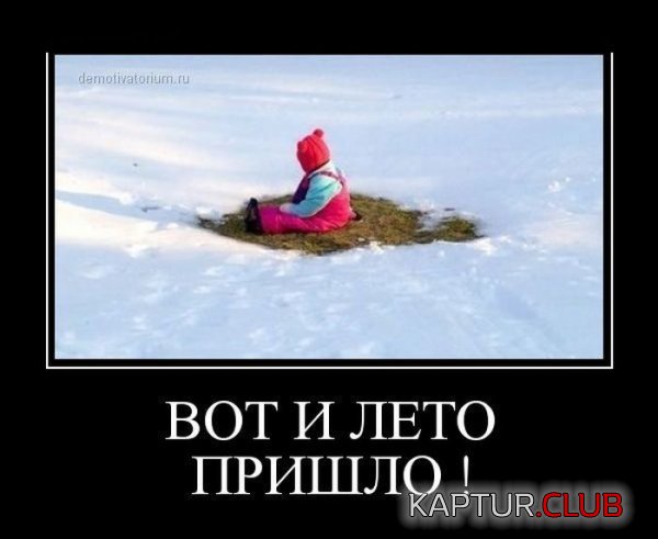 1365067986_demotivatory_10.jpg | Рено Каптур Клуб Россия | Форум KAPTUR.SU
