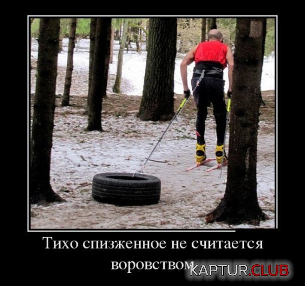 1365409903_demotivators_01.jpg | Рено Каптур Клуб Россия | Форум KAPTUR.SU