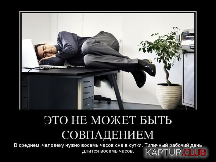 1365586196_demotivatory_20.jpg | Рено Каптур Клуб Россия | Форум KAPTUR.SU