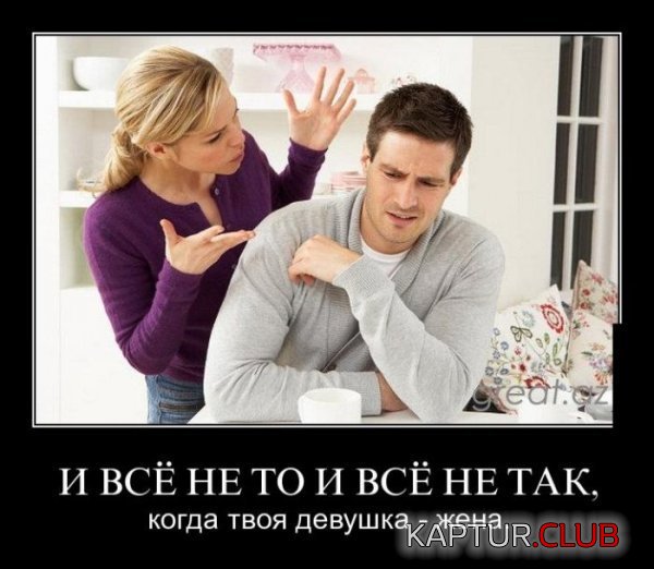1365671925_demotivatory_01.jpg | Рено Каптур Клуб Россия | Форум KAPTUR.SU