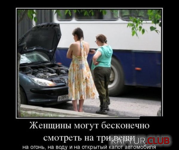 1365671937_demotivatory_12.jpg | Рено Каптур Клуб Россия | Форум KAPTUR.SU