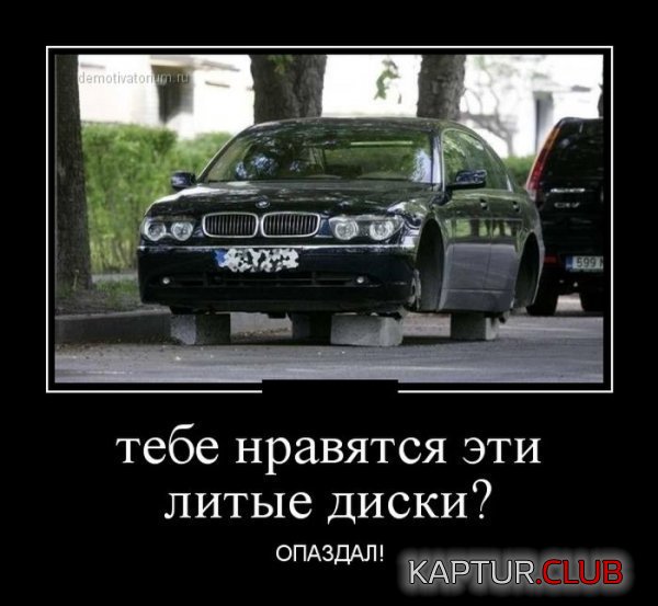 1365671982_demotivatory_16.jpg | Рено Каптур Клуб Россия | Форум KAPTUR.SU
