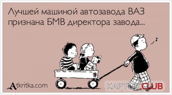 1366100787_atkritka_24.jpg | Рено Каптур Клуб Россия | Форум KAPTUR.SU
