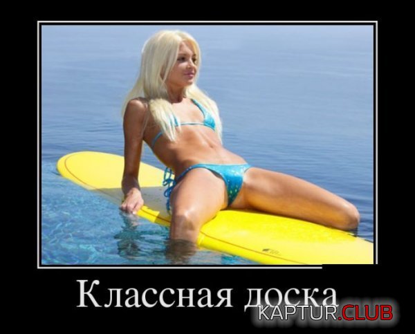 1366104766_demotivatory_13.jpg | Рено Каптур Клуб Россия | Форум KAPTUR.SU