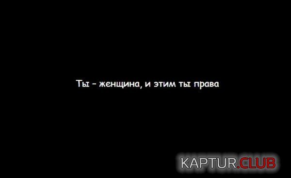 1366271949_shutki_14.jpg | Рено Каптур Клуб Россия | Форум KAPTUR.SU