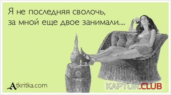 1366618943_atkritka_25.jpg | Рено Каптур Клуб Россия | Форум KAPTUR.SU