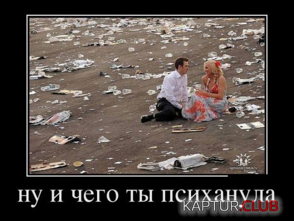 1366620852_demotivatory_05.jpg | Рено Каптур Клуб Россия | Форум KAPTUR.SU