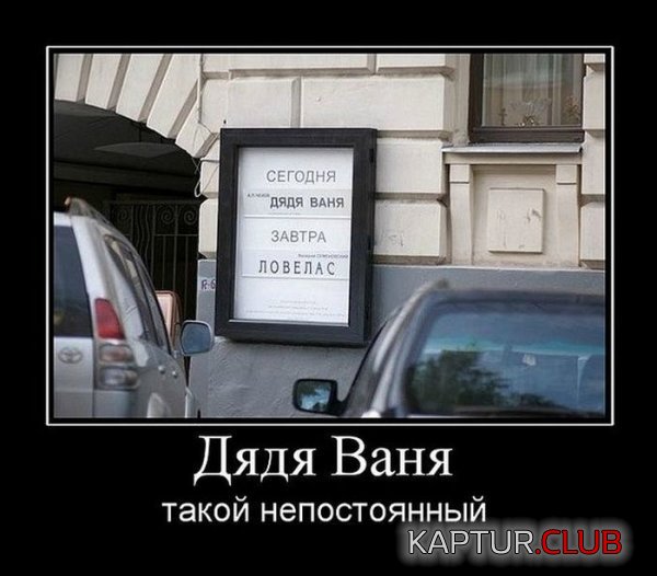 1366698443_demotivatory_23.jpg | Рено Каптур Клуб Россия | Форум KAPTUR.SU
