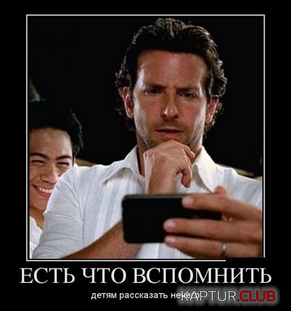1366884800_demotivatori_11.jpg | Рено Каптур Клуб Россия | Форум KAPTUR.SU
