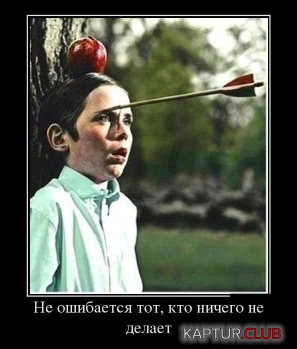 1367225383_demotivatory_20.jpg | Рено Каптур Клуб Россия | Форум KAPTUR.SU