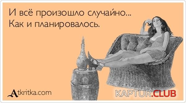 1368433466_atkritka_14.jpg | Рено Каптур Клуб Россия | Форум KAPTUR.SU