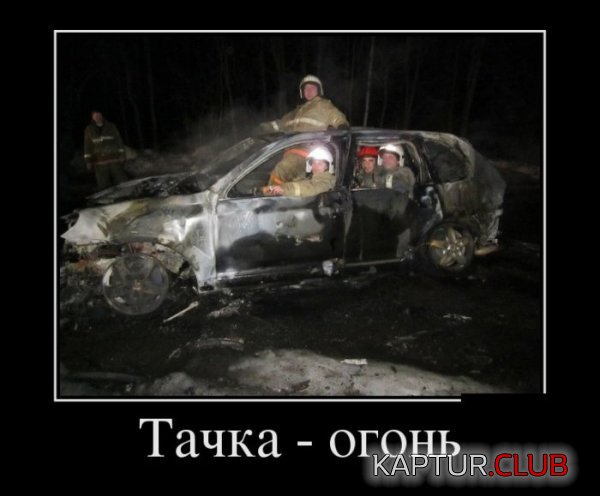 1369038393_demotivatory_18.jpg | Рено Каптур Клуб Россия | Форум KAPTUR.SU