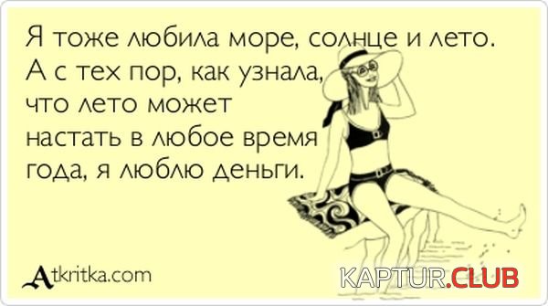 1369639880_atkritka_02.jpg | Рено Каптур Клуб Россия | Форум KAPTUR.SU