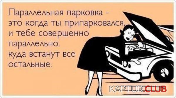 1369812814_auto_prikoli_04.jpg | Рено Каптур Клуб Россия | Форум KAPTUR.SU