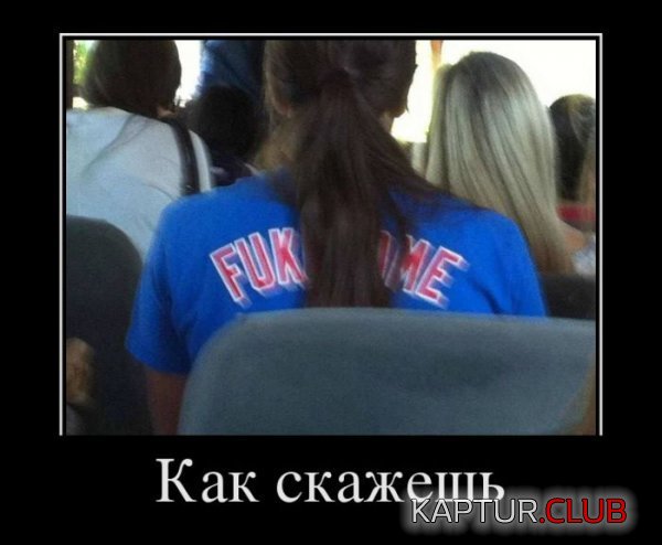 1370007785_demotivatory_16.jpg | Рено Каптур Клуб Россия | Форум KAPTUR.SU