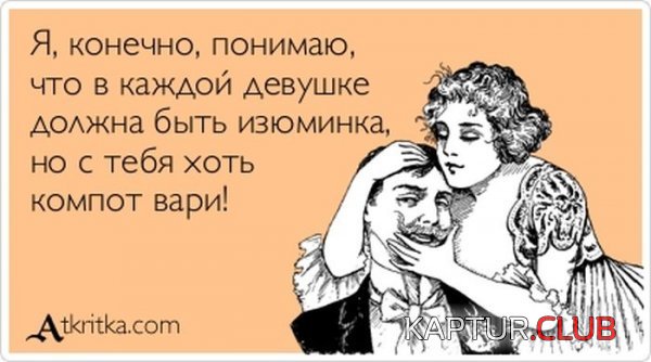 1370330871_atkritka_07.jpg | Рено Каптур Клуб Россия | Форум KAPTUR.SU