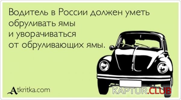 1370330944_atkritka_16.jpg | Рено Каптур Клуб Россия | Форум KAPTUR.SU
