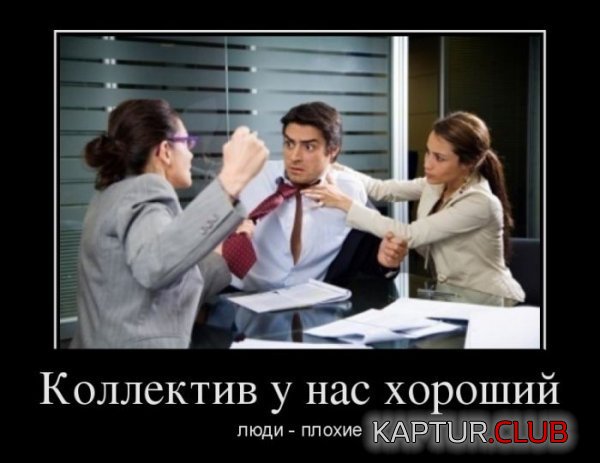 1370335124_demotivatory_02.jpg | Рено Каптур Клуб Россия | Форум KAPTUR.SU