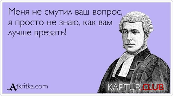 1370936660_atkritka_08.jpg | Рено Каптур Клуб Россия | Форум KAPTUR.SU