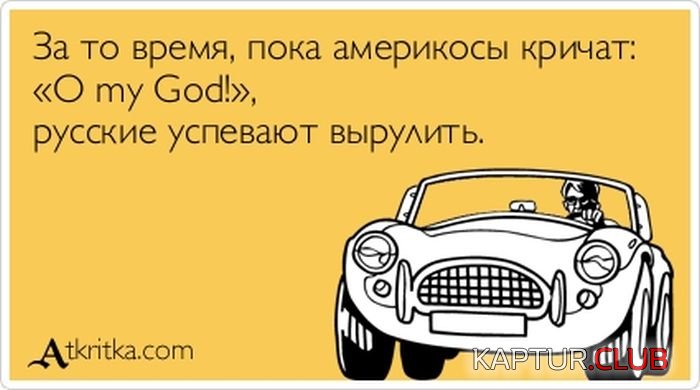 1371631522_atkritka_08.jpg | Рено Каптур Клуб Россия | Форум KAPTUR.SU