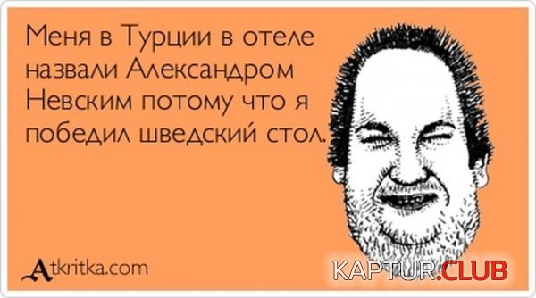 1371631592_atkritka_20.jpg | Рено Каптур Клуб Россия | Форум KAPTUR.SU