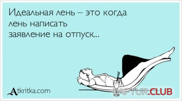 1372749600_atkritka_18.jpg | Рено Каптур Клуб Россия | Форум KAPTUR.SU